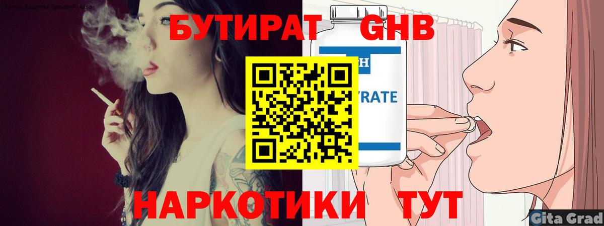 Бутират бутик  БУТИРАТ  Кудрово  Вход с VPN 