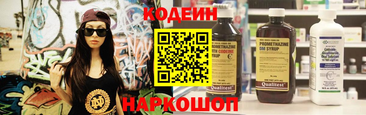 Кудрово  Кодеин напиток Lean (лин)  Вход с VPN 