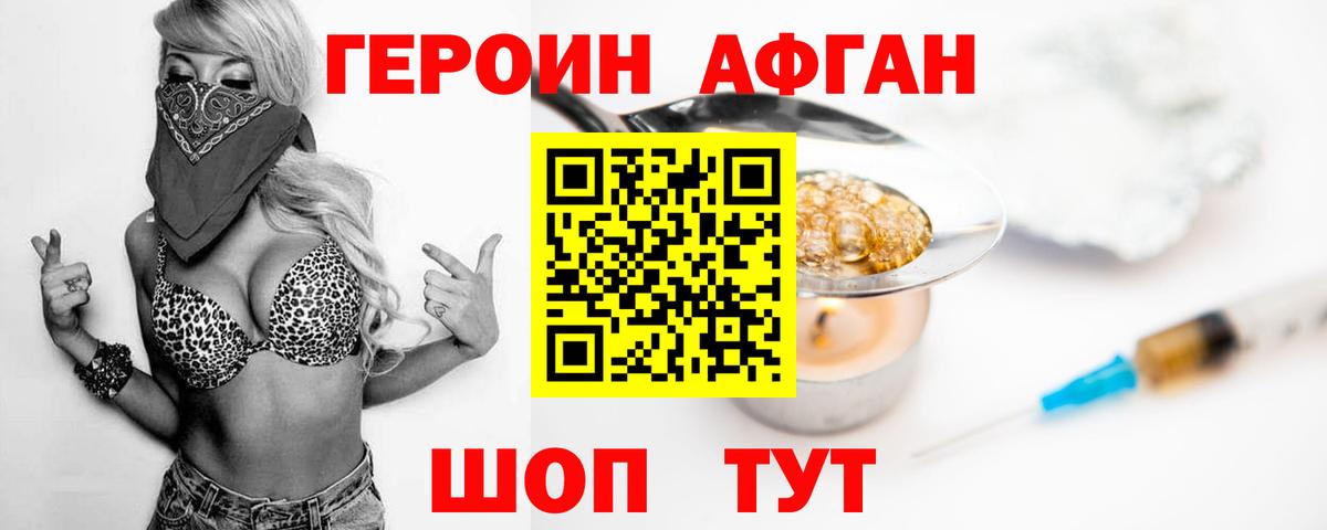 ГЕРОИН VHQ Кудрово