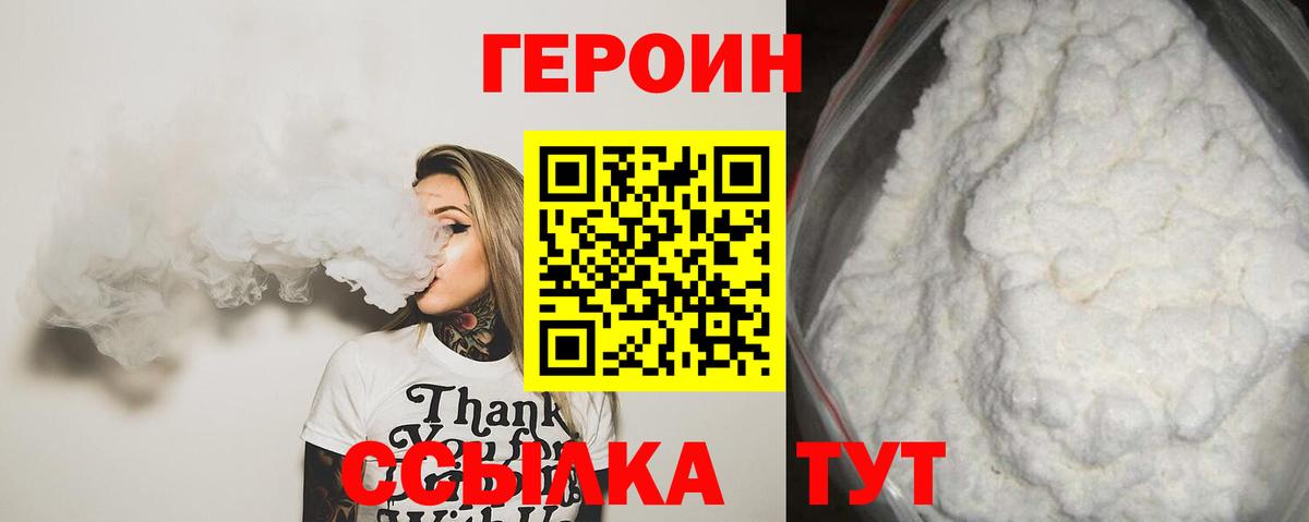 Кудрово  ГЕРОИН хмурый  Вход с VPN 