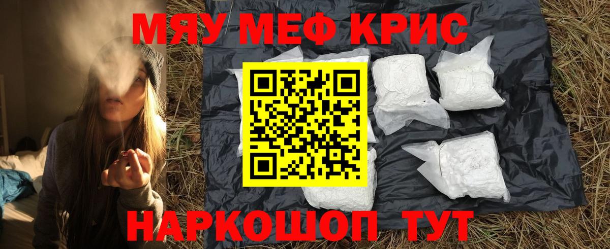 МЕФ кристаллы  Меф  Вход с VPN  Кудрово  даркнет сайт  МЯУ-МЯУ кристаллы  МЯУ-МЯУ 