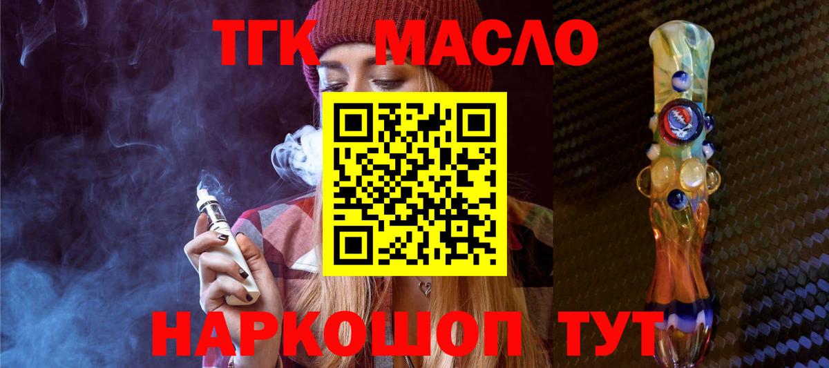 ТГК THC oil Кудрово